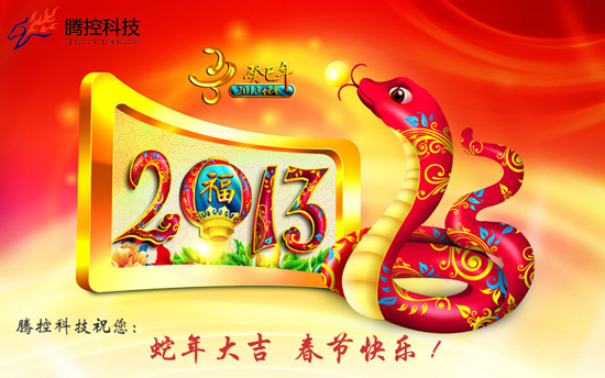 2013年 春節(jié)放假通知.jpg