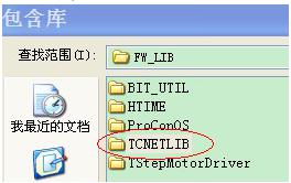添加固件庫TCNETLIB