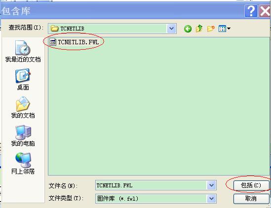 添加固件庫TCNETLIB
